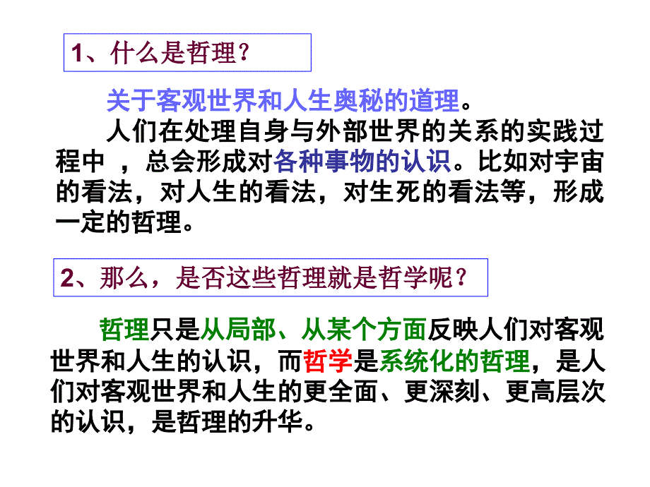 生活与哲学前言+生活处处有哲学_第4页