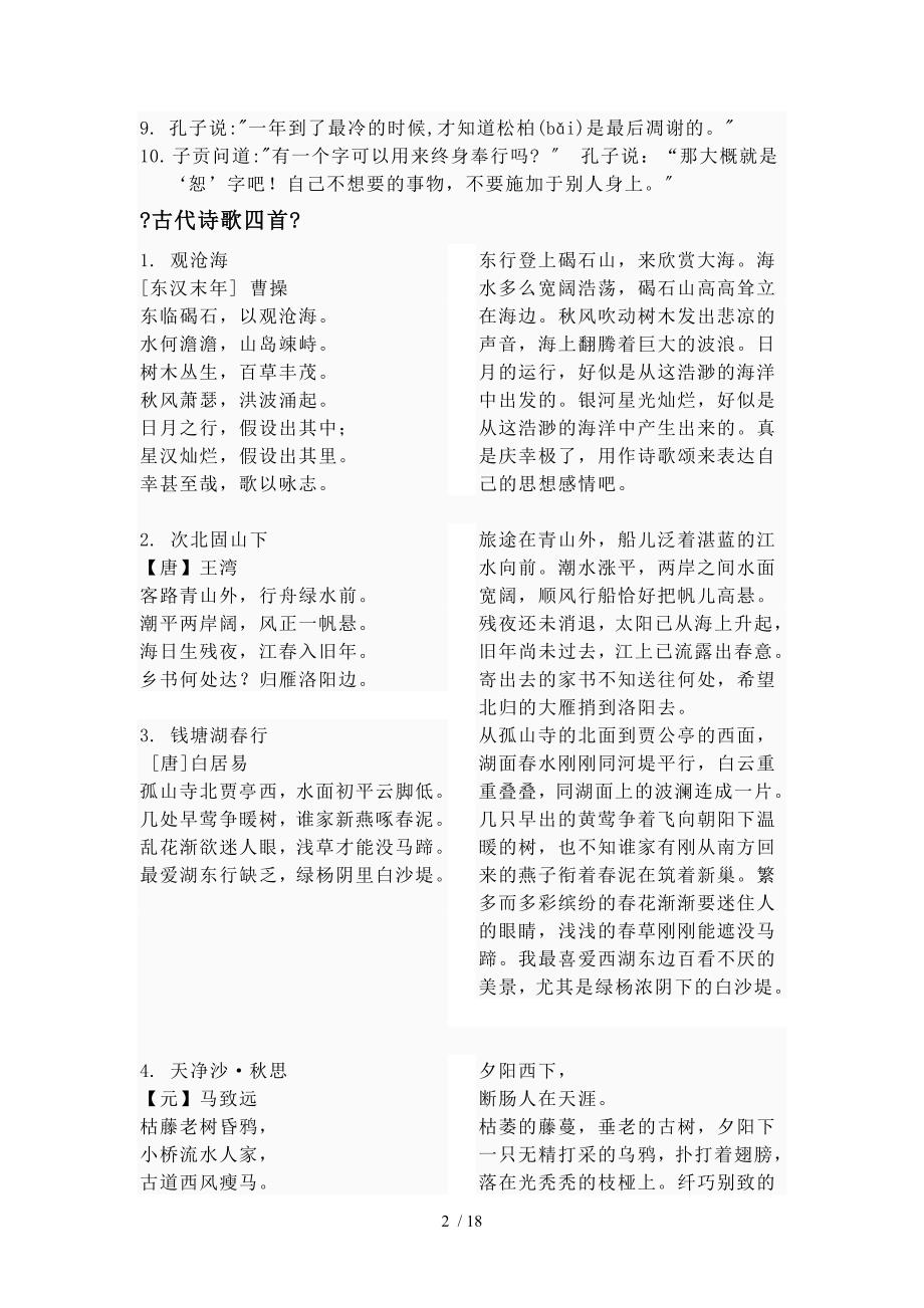 初中文言文原文译文_第2页