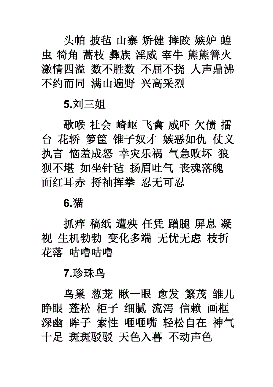 s版语文五年级下册字词复习.doc_第2页