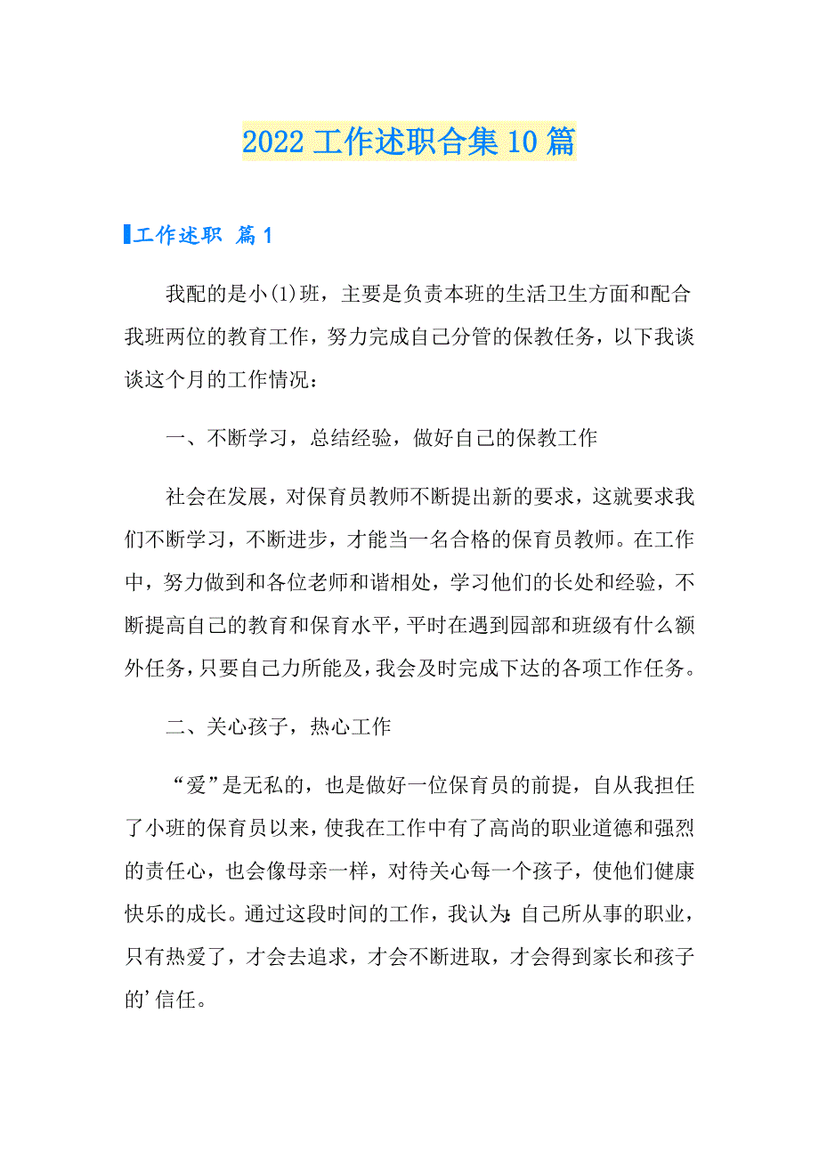 2022工作述职合集10篇【可编辑】_第1页