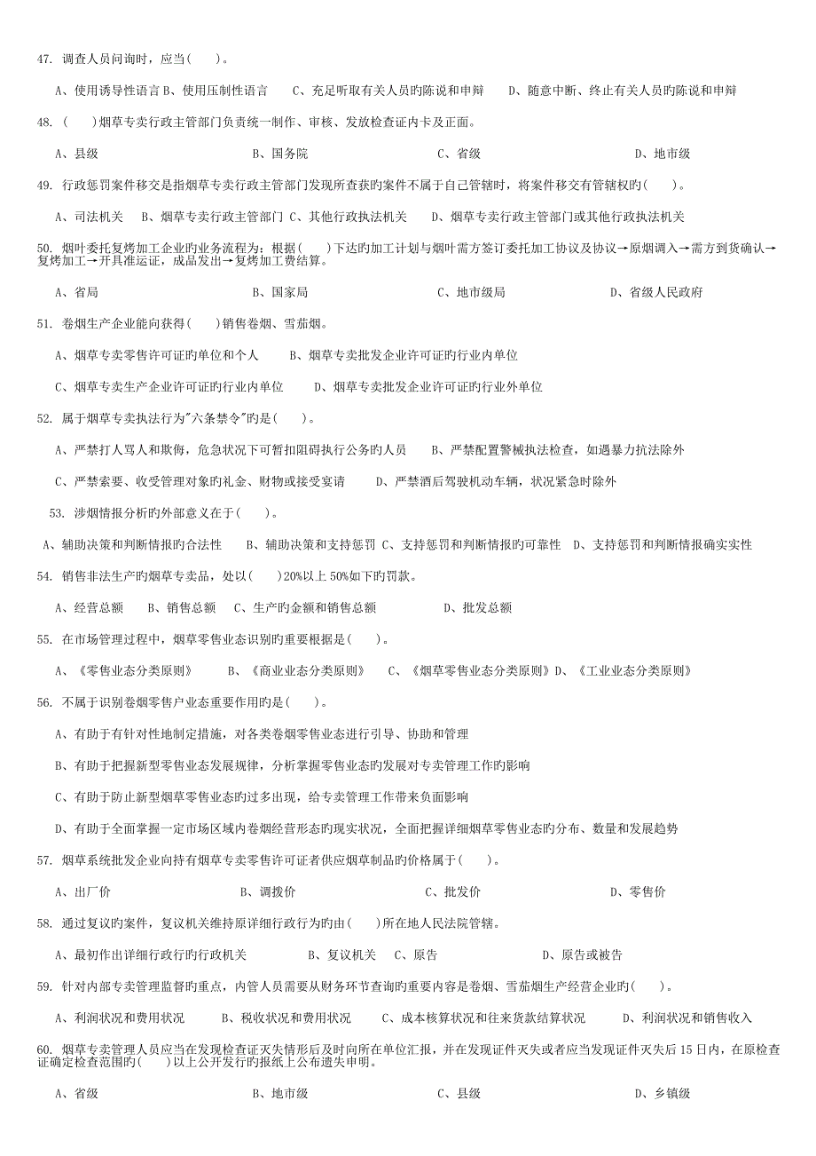 2023年中级烟草专卖管理员技能鉴定理论题库_第4页