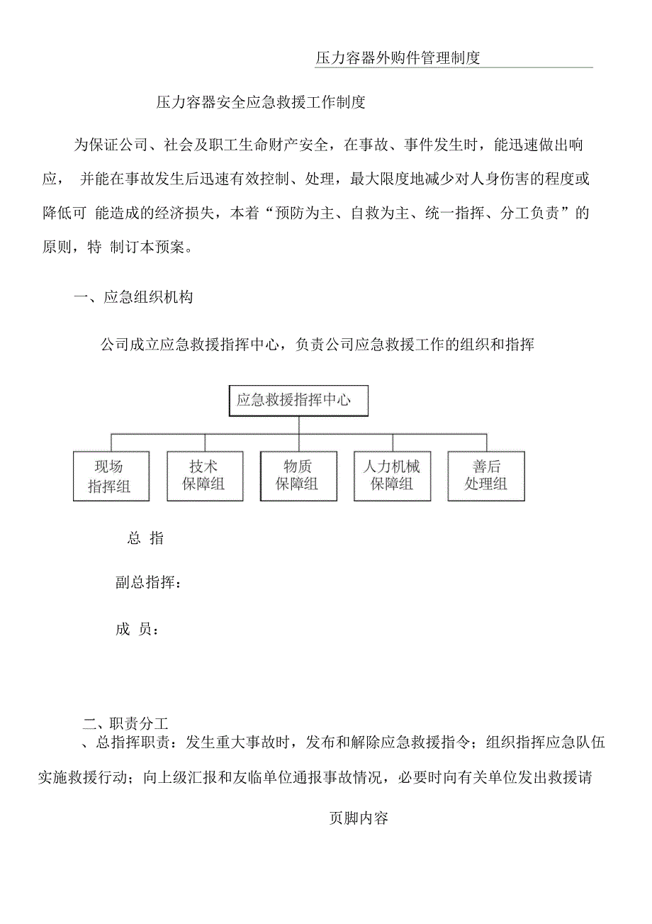 压力容器安全应急预案_第1页