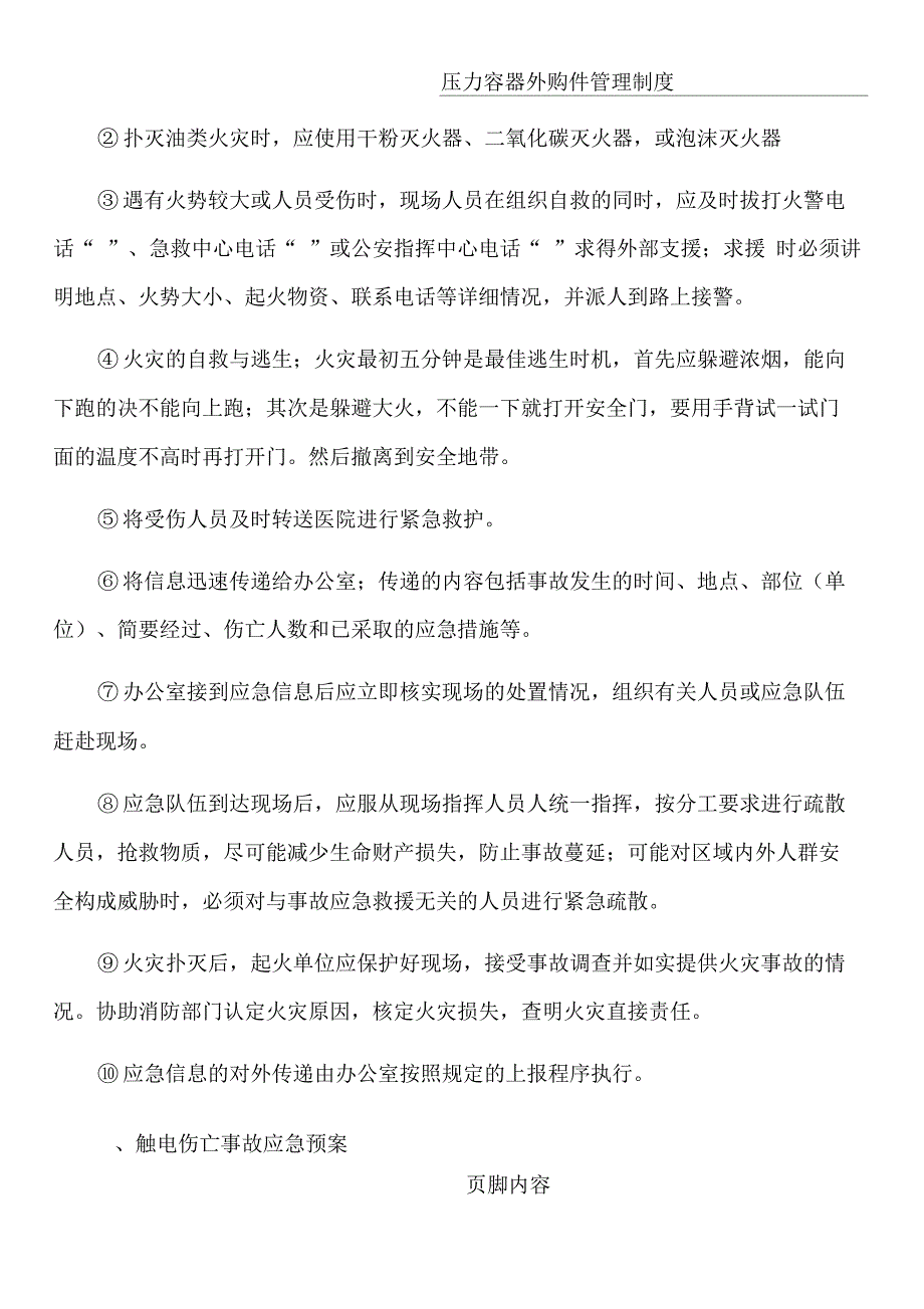 压力容器安全应急预案_第4页