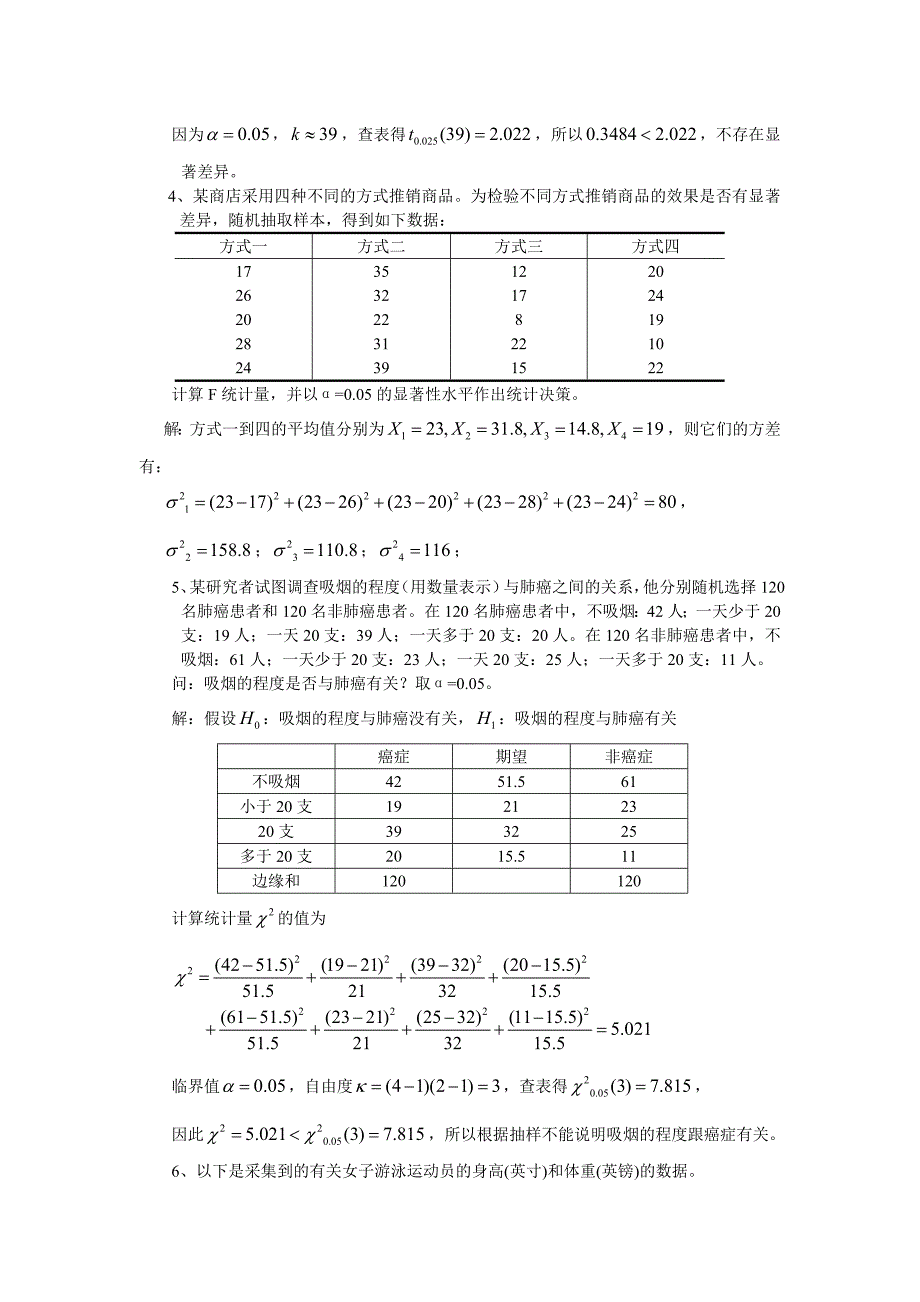 陈毅文心理统计试题20131006.doc_第2页