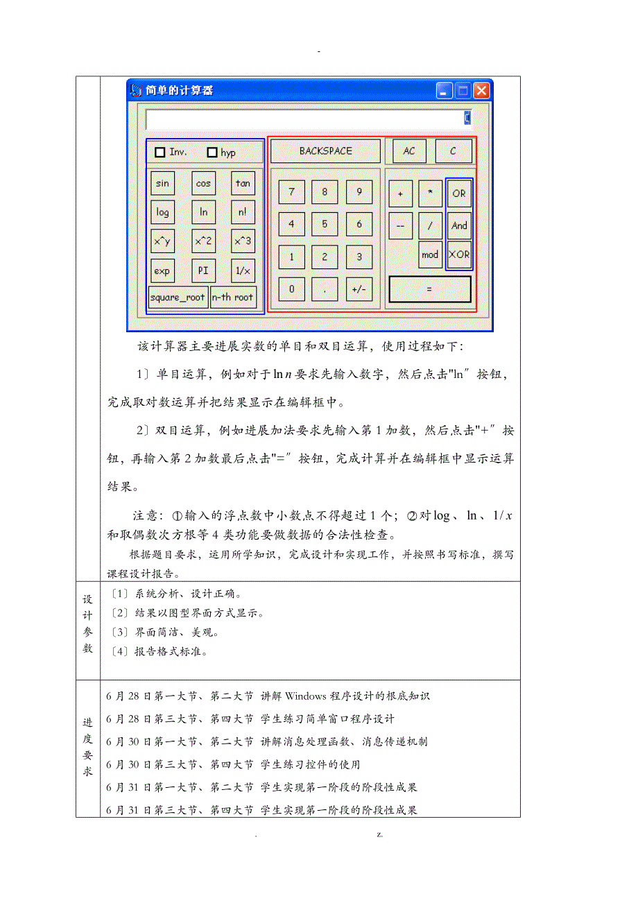 C课程设计基于MFC的计算器_第2页