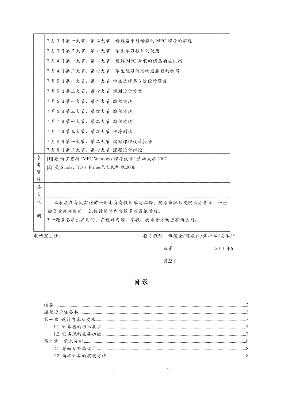 C课程设计基于MFC的计算器_第3页