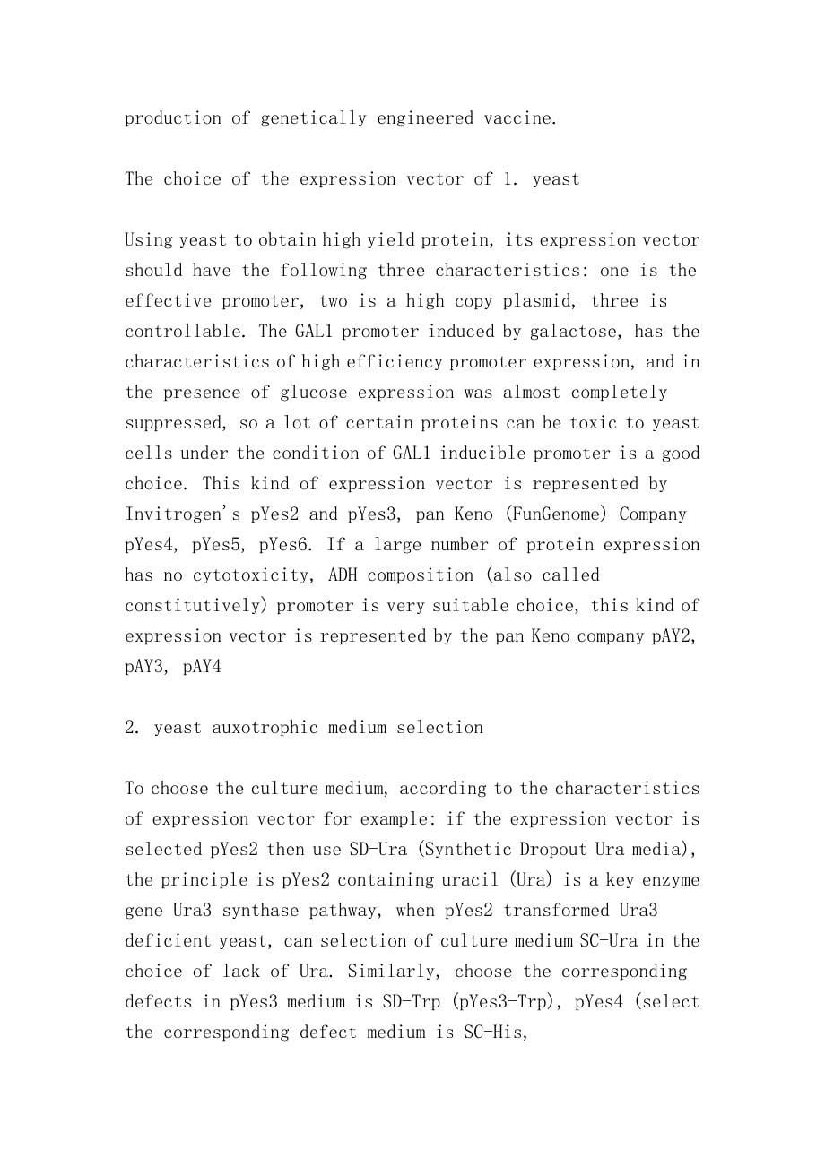 酵母基因克隆与表达载体Genecloningandexpressionvectorofyeast_第5页