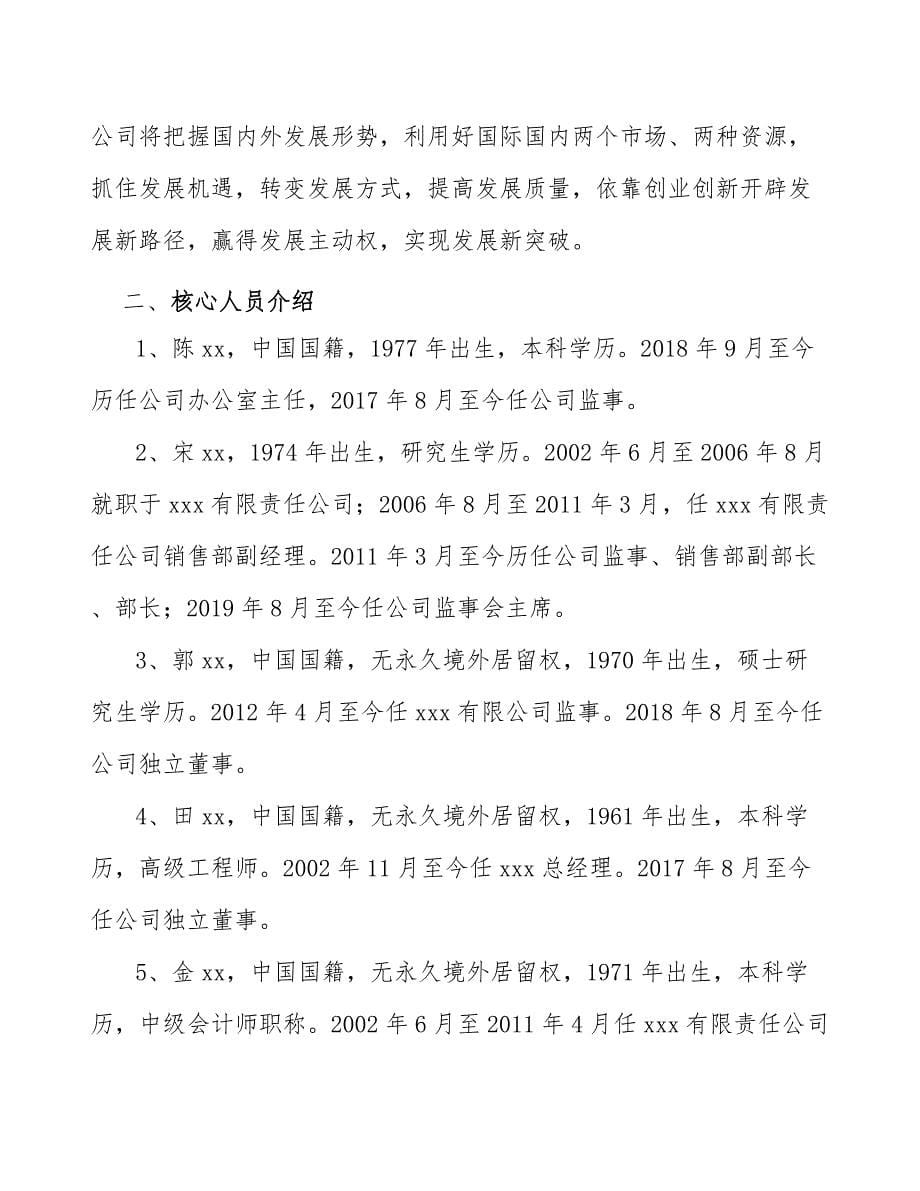 智能马桶公司固定资产和无形资产投资管理（范文）_第5页