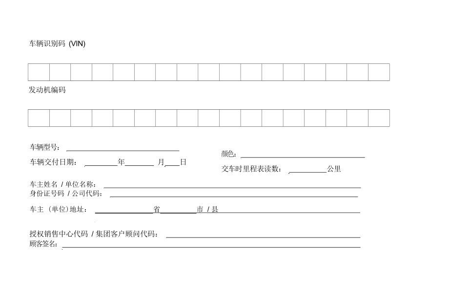 别克GL8艾维亚保养手册.docx_第4页