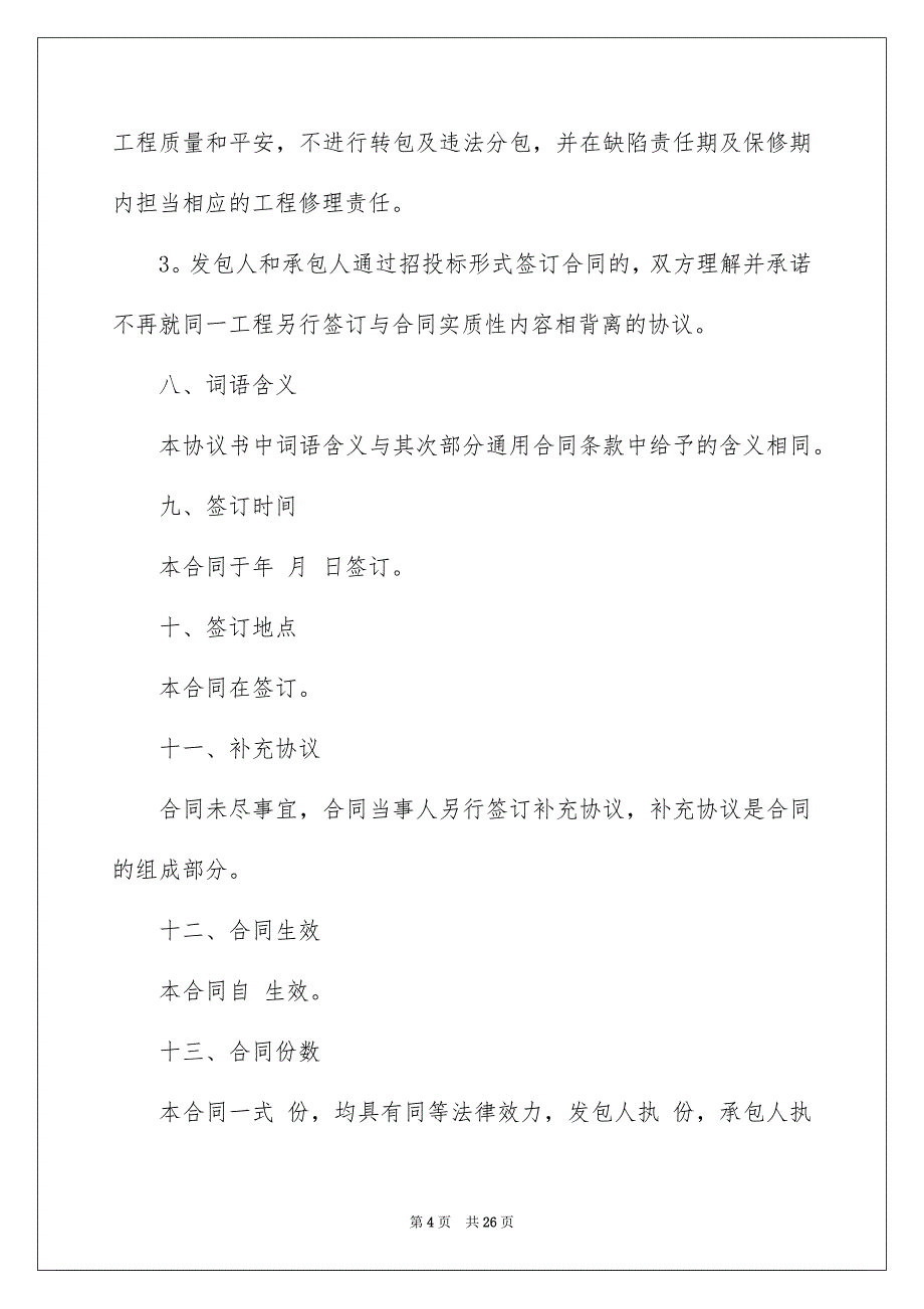 工程合同集锦5篇_第4页