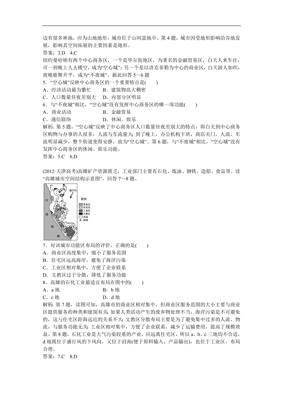 【三维设计】2013版高中地理-第一部分-第二章-第一节城市内部空间结构课时跟踪训练-新人教版必修2.doc_第2页