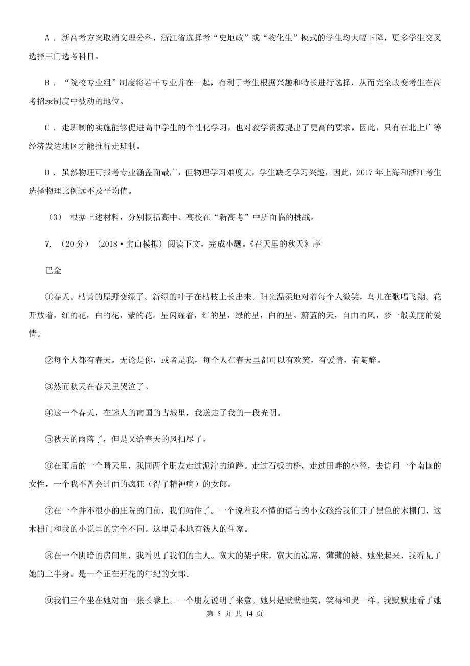 山西省浮山县高三语文4月普通高中选考适应性测试卷_第5页