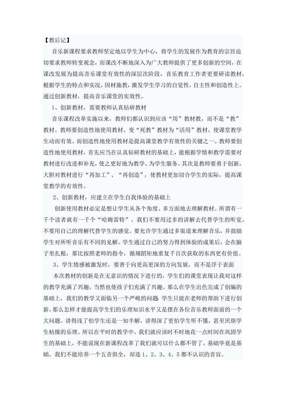 李爱霞音乐教学案例分析1.docx_第5页