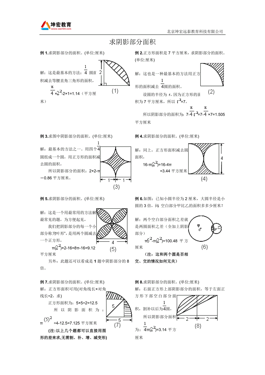 -圆_阴影部分面积(含答案)_第1页