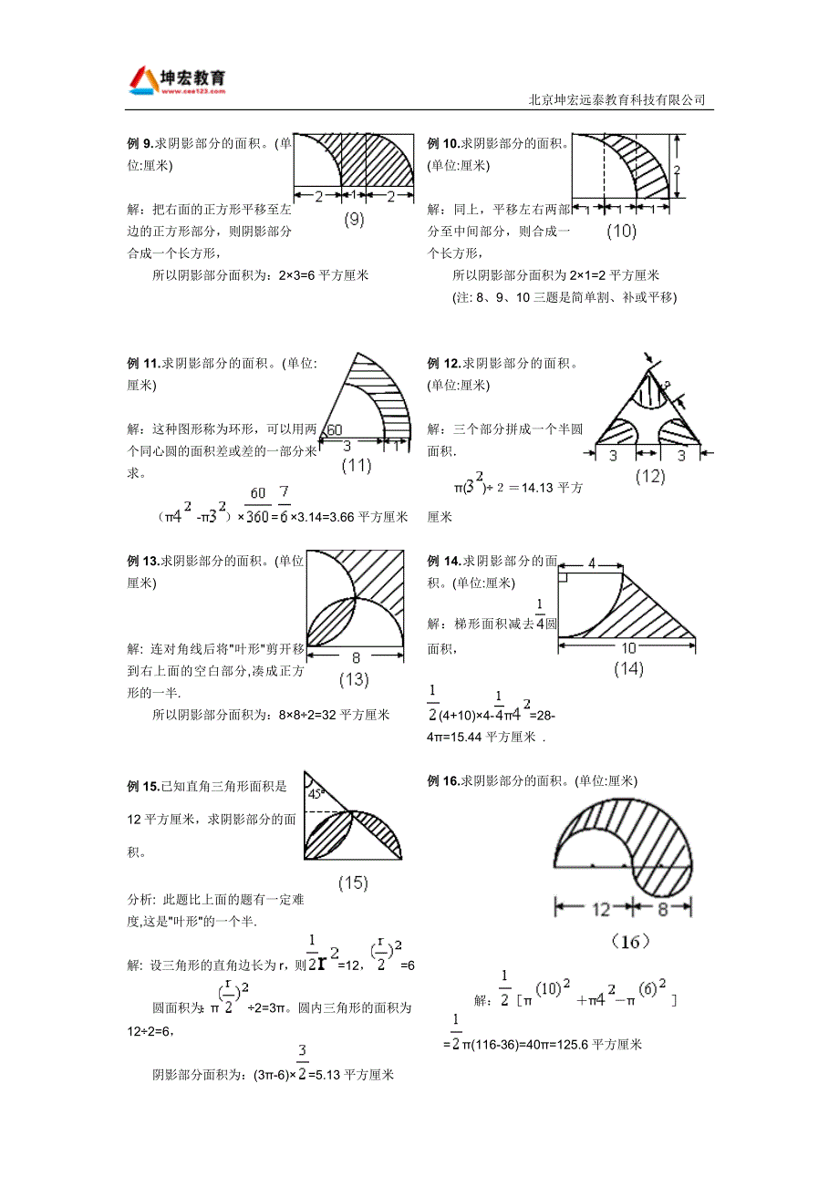 -圆_阴影部分面积(含答案)_第2页