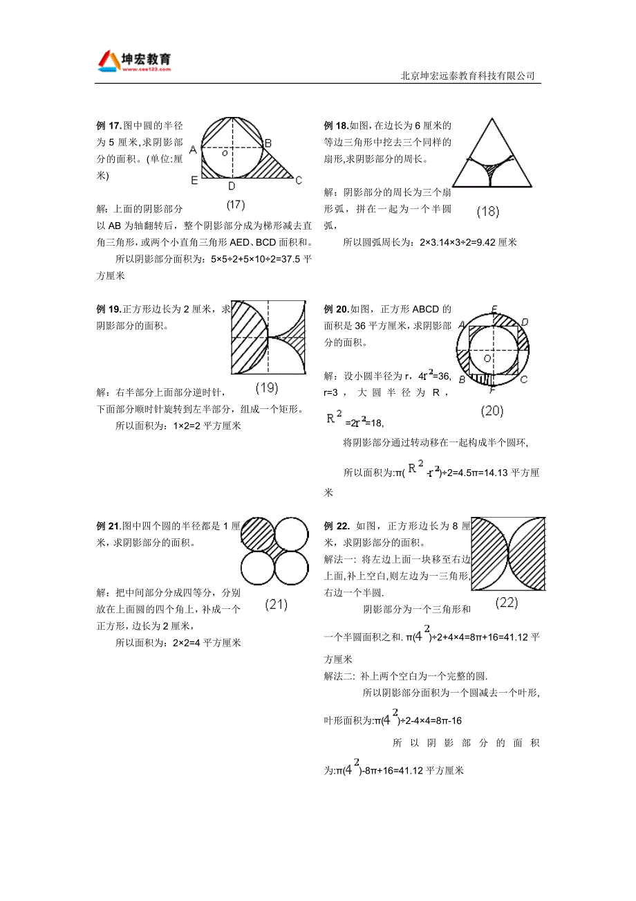 -圆_阴影部分面积(含答案)_第3页