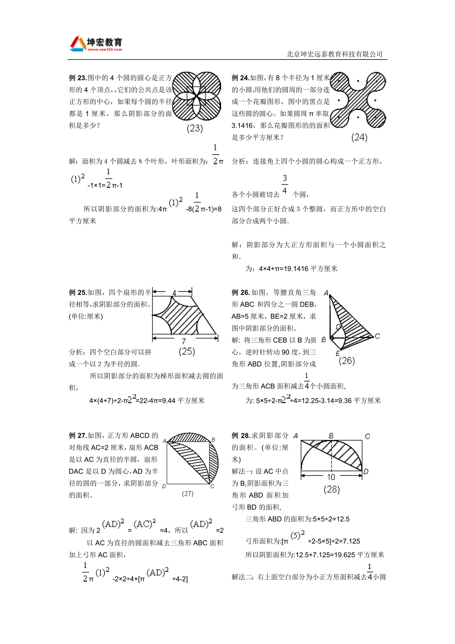 -圆_阴影部分面积(含答案)_第4页