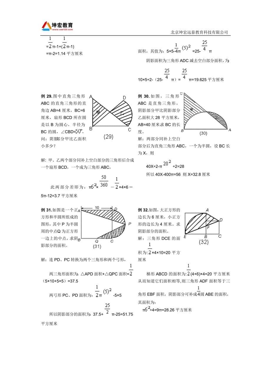 -圆_阴影部分面积(含答案)_第5页