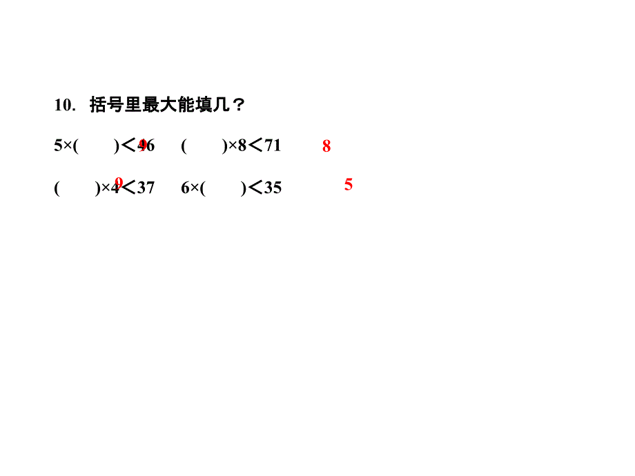 三年级下册数学习题课件1.1分桃子能力提升练和思维拓展练 北师大版 (共11张PPT)教学文档_第4页