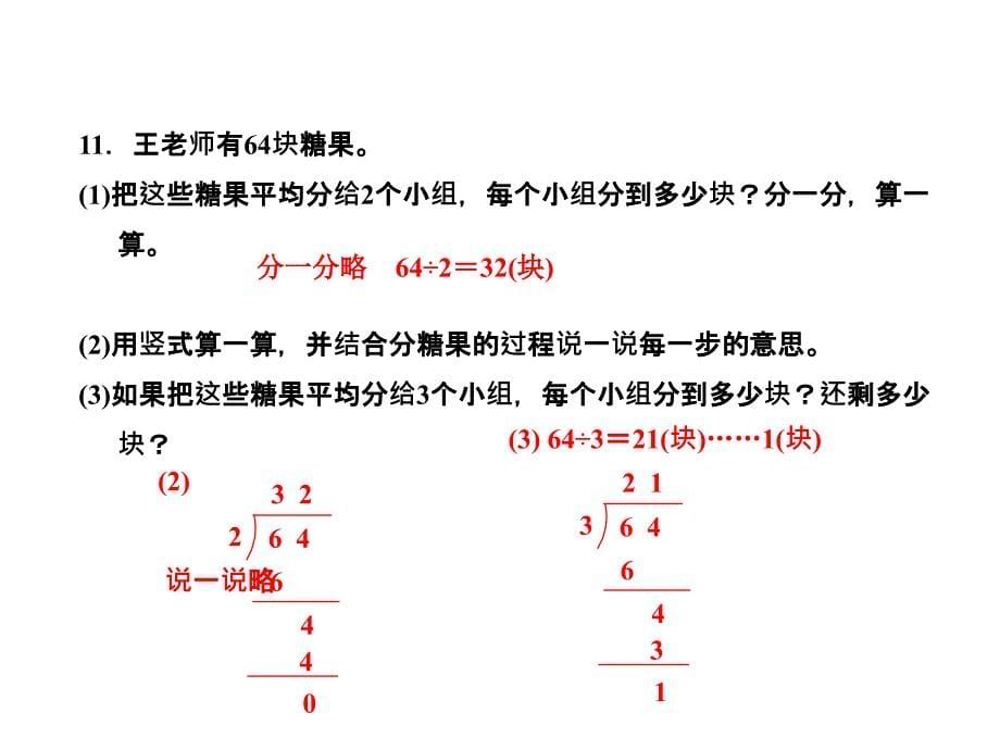 三年级下册数学习题课件1.1分桃子能力提升练和思维拓展练 北师大版 (共11张PPT)教学文档_第5页