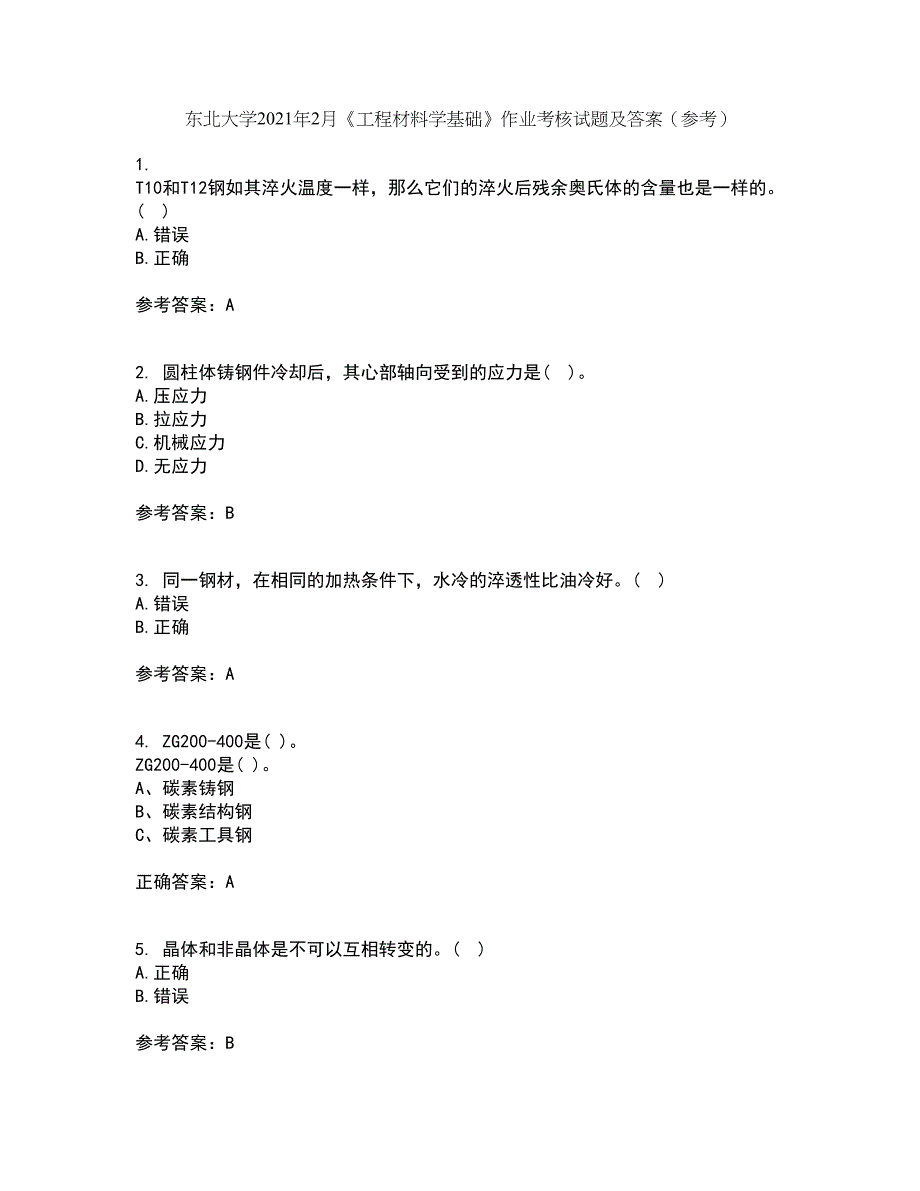 东北大学2021年2月《工程材料学基础》作业考核试题5答案参考_第1页