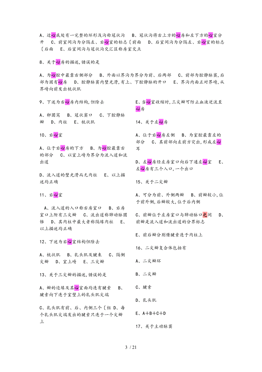 系统解剖学考题和答案心血管系统方案_第3页