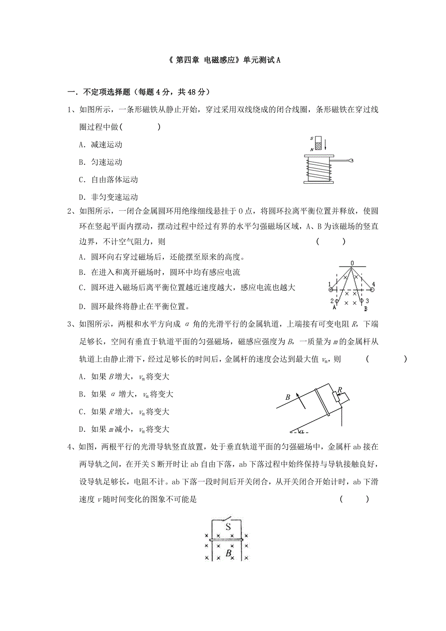 【单元测试A】第4章电磁感应_第1页