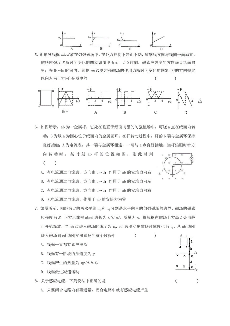 【单元测试A】第4章电磁感应_第2页