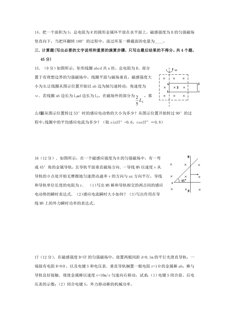 【单元测试A】第4章电磁感应_第4页