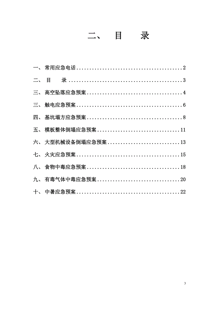 《应急预案锅炉》word版_第3页