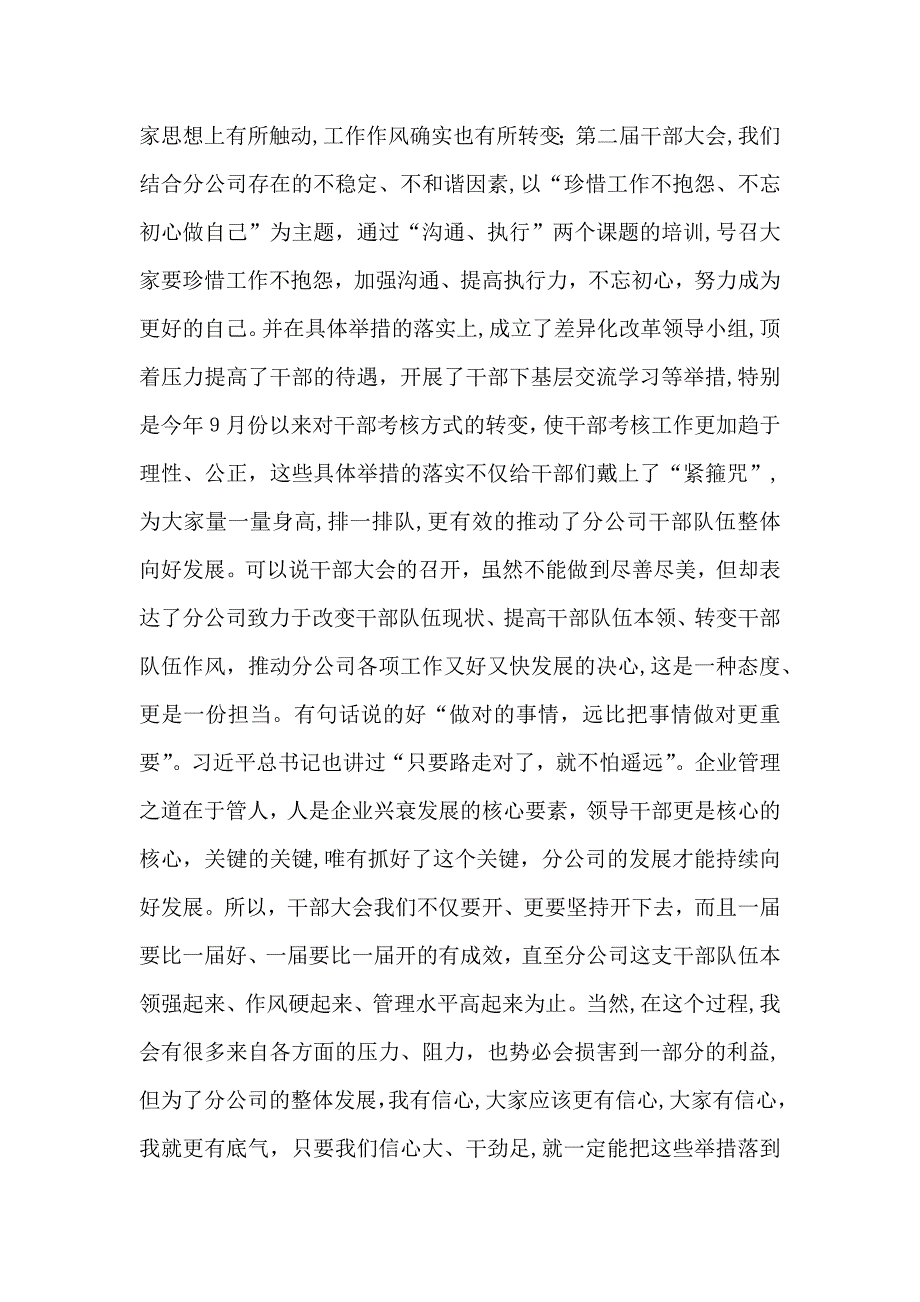 在分公司第X届干部大会暨家文化建设工程会议上的讲话_第2页