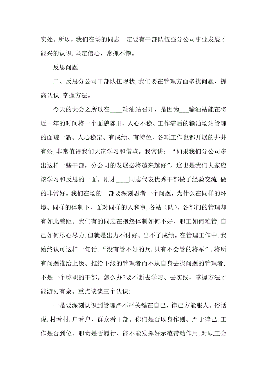 在分公司第X届干部大会暨家文化建设工程会议上的讲话_第3页