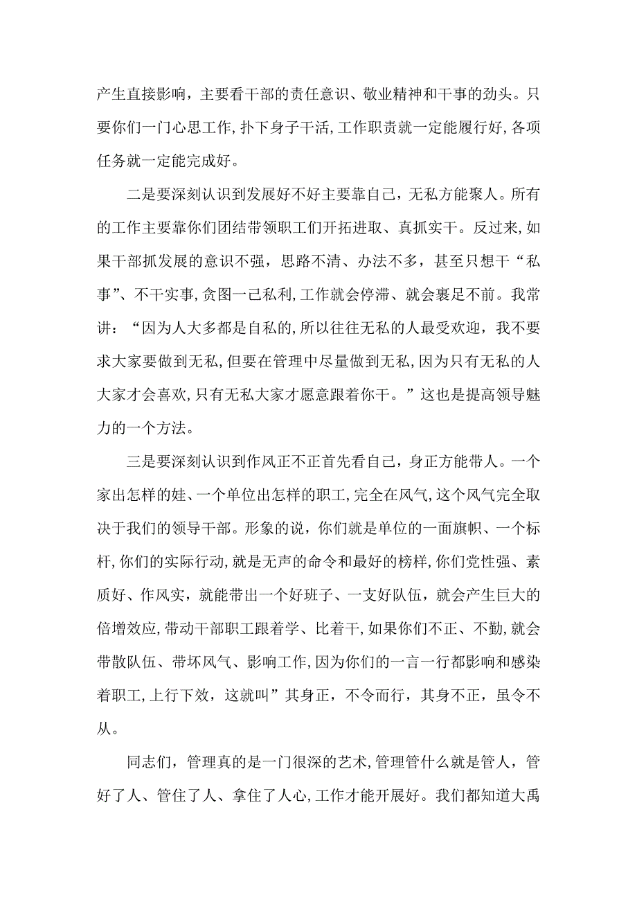 在分公司第X届干部大会暨家文化建设工程会议上的讲话_第4页