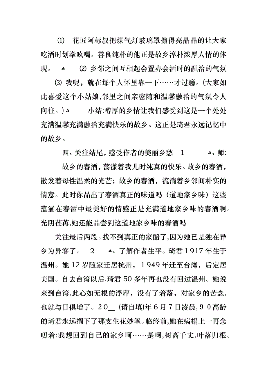 春酒初二下学期语文教案_第4页