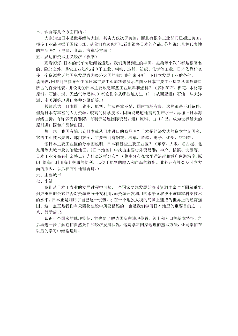 第五节 日本3.doc_第3页