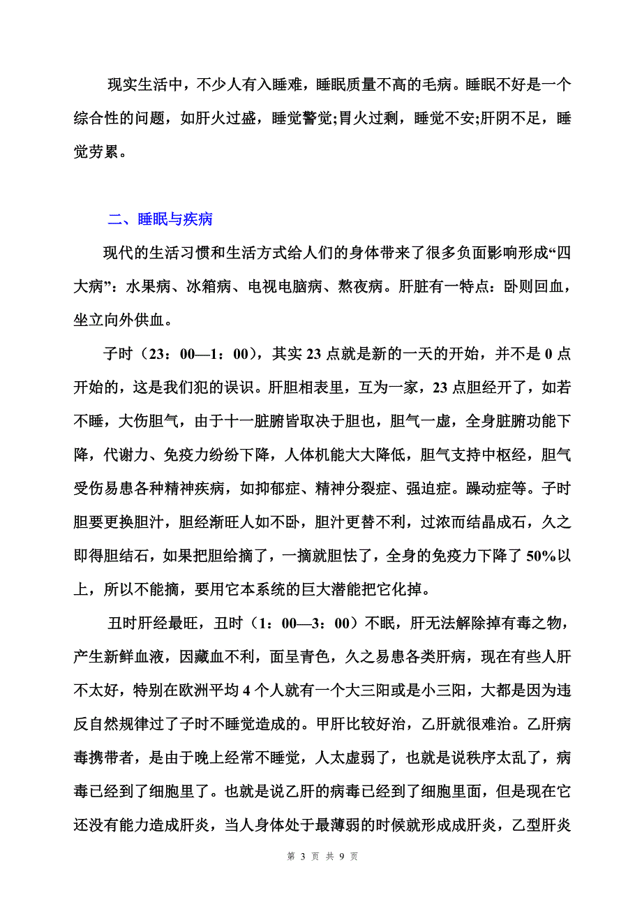 华佗教你睡觉.doc_第3页