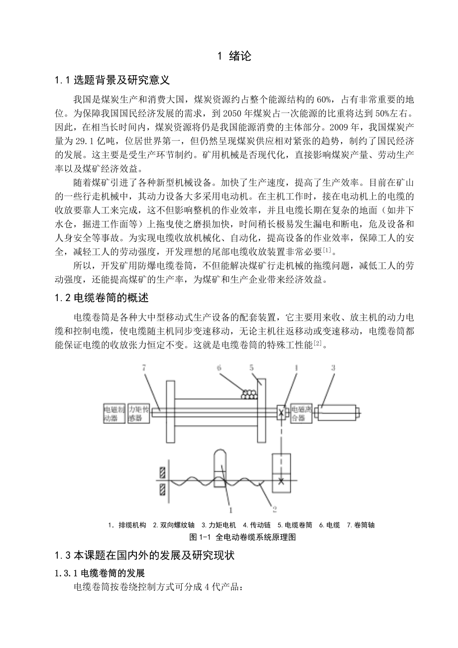 防爆电缆收放机设计说明书-毕业论文.doc_第1页