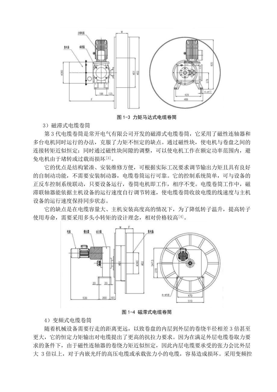 防爆电缆收放机设计说明书-毕业论文.doc_第3页