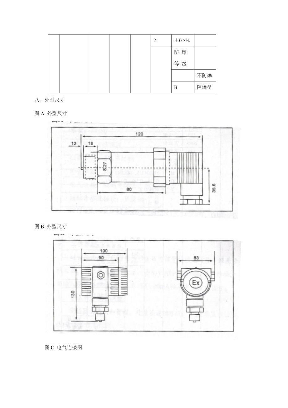 压力液位变送器专项说明书_第4页