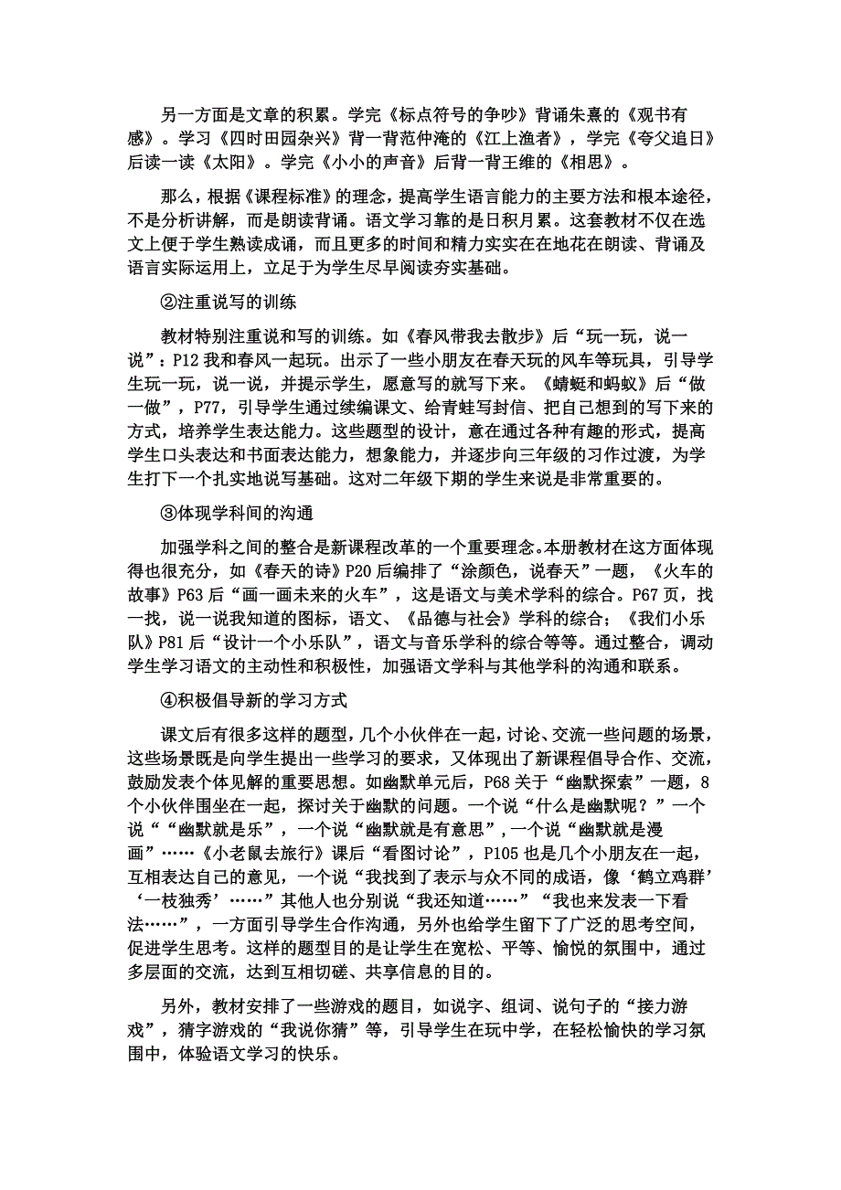 长春版小学语文二年级下册集体备课材料_第4页