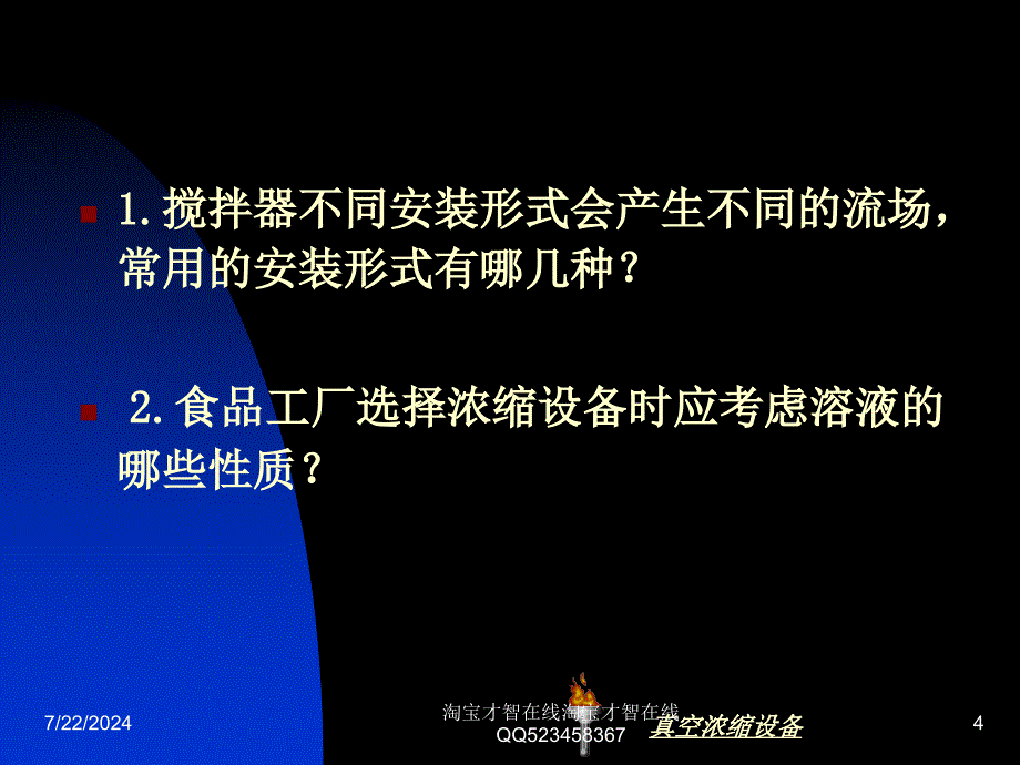 (搅拌装置`搅拌罐`轴和装置)_第4页