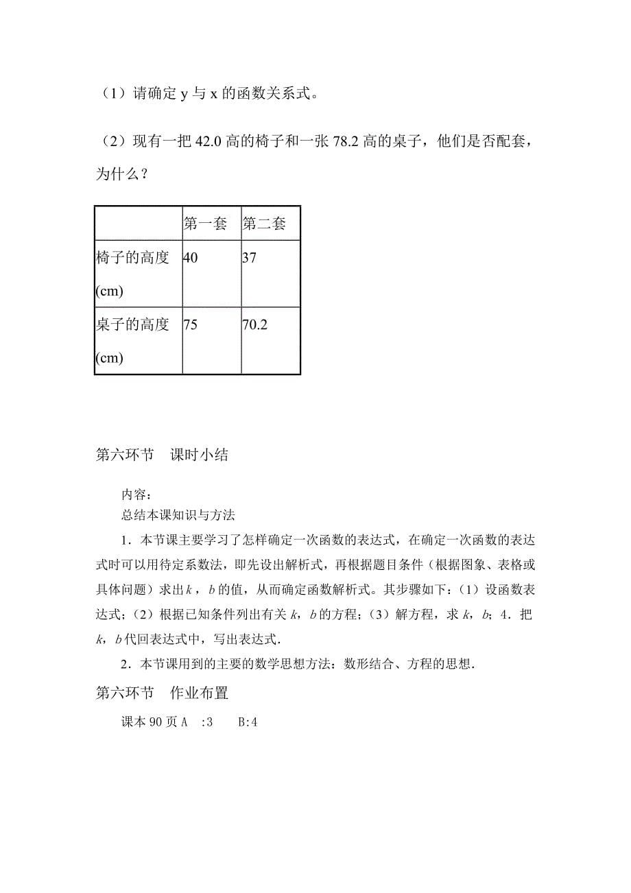 新编北师大版数学八年级上优课精选练习4.4一次函数的应用_第5页