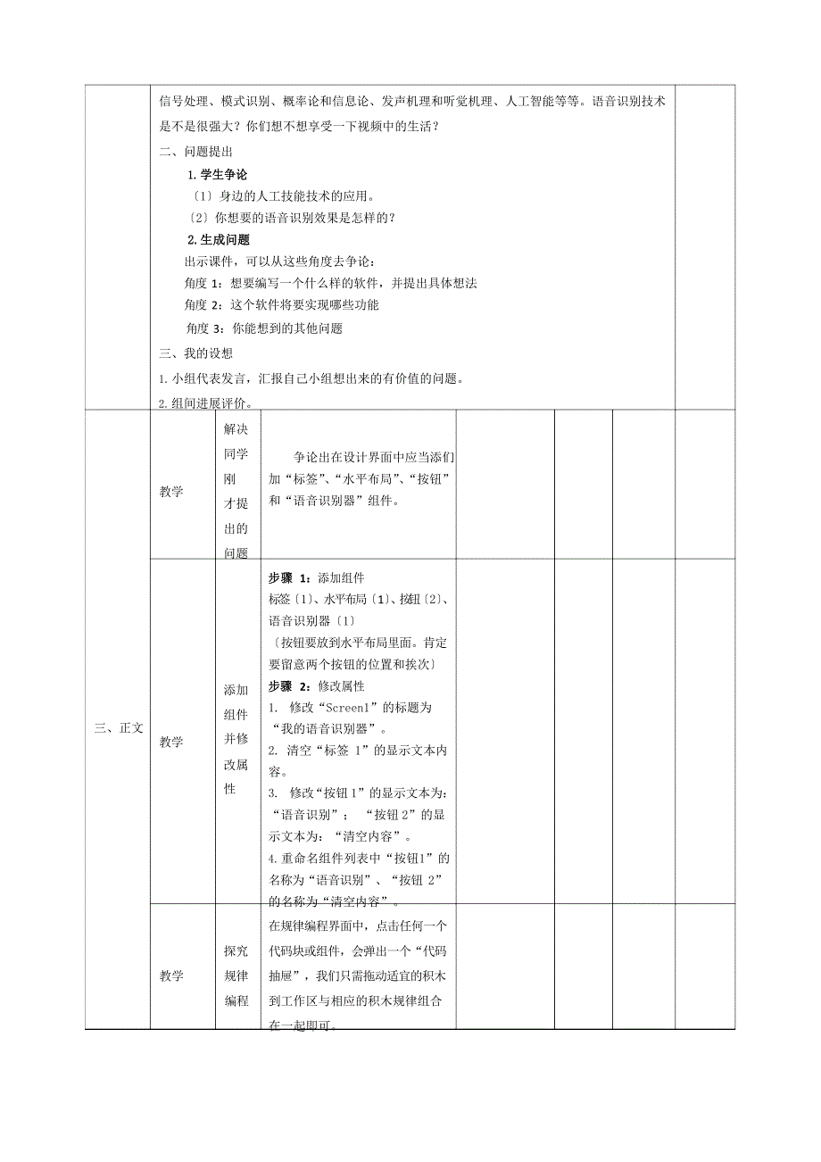 八年级上册信息技术第12课我的语音识别App【教案】.docx_第2页