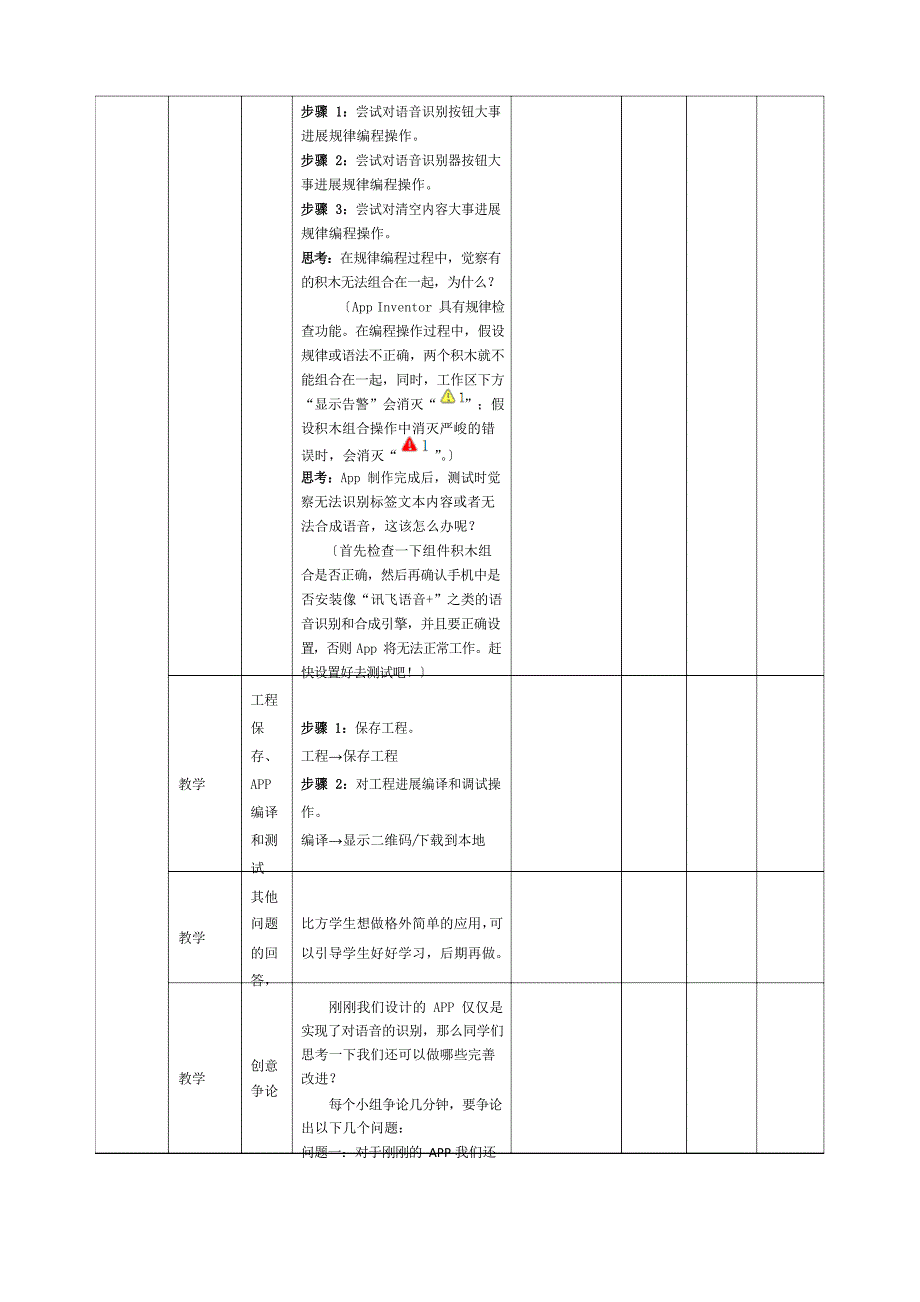 八年级上册信息技术第12课我的语音识别App【教案】.docx_第3页