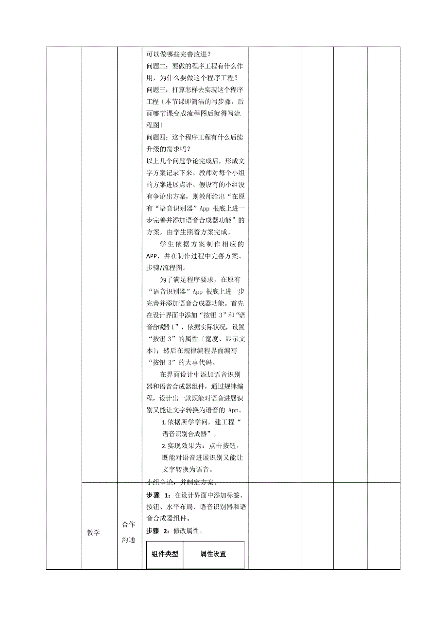 八年级上册信息技术第12课我的语音识别App【教案】.docx_第4页