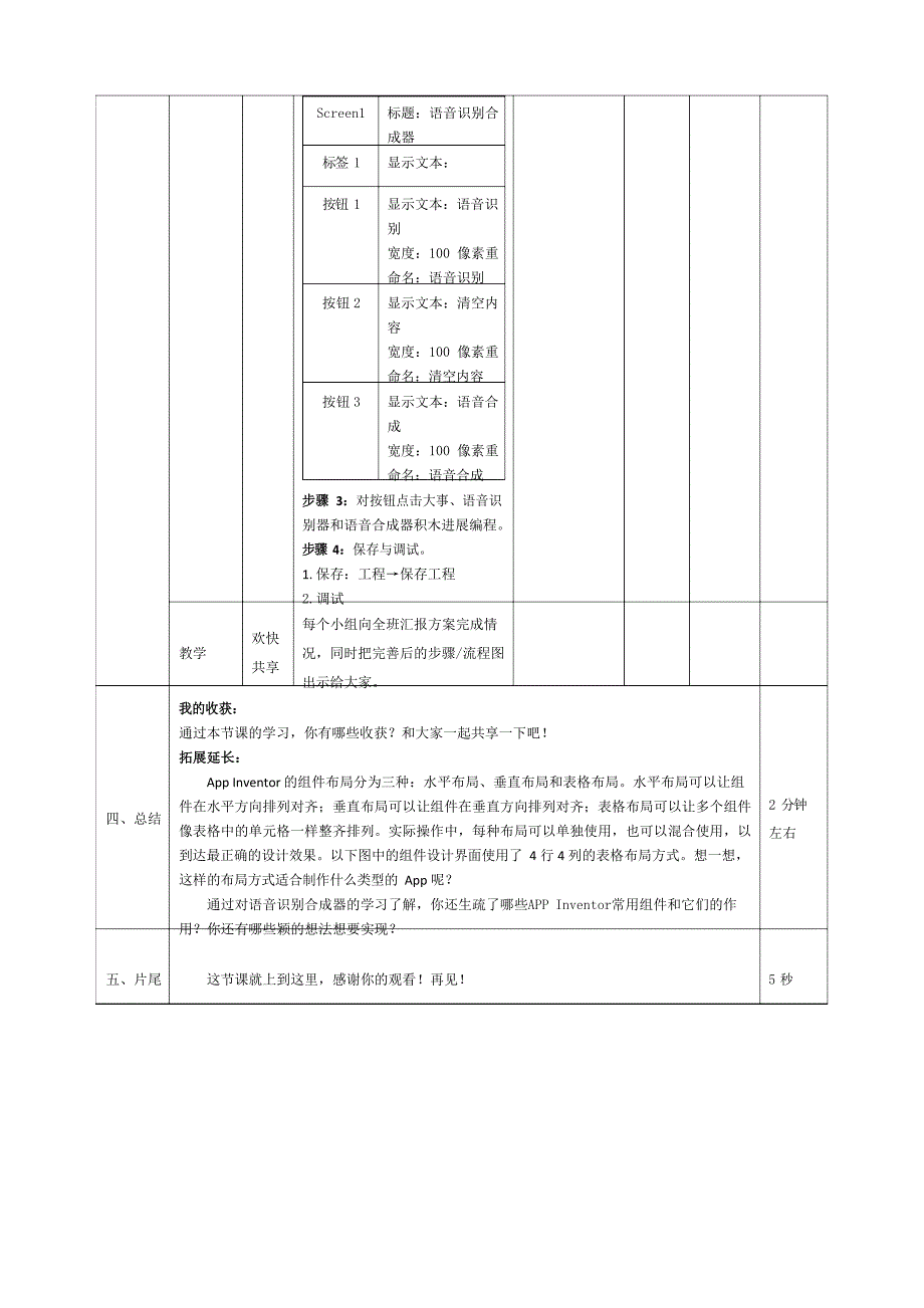 八年级上册信息技术第12课我的语音识别App【教案】.docx_第5页