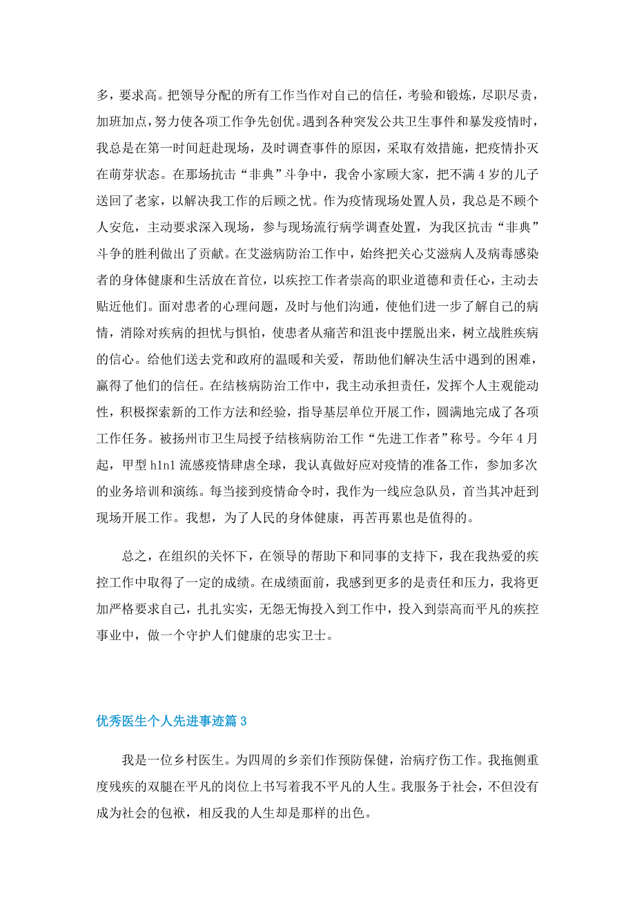 优秀医生个人先进事迹5篇_第3页