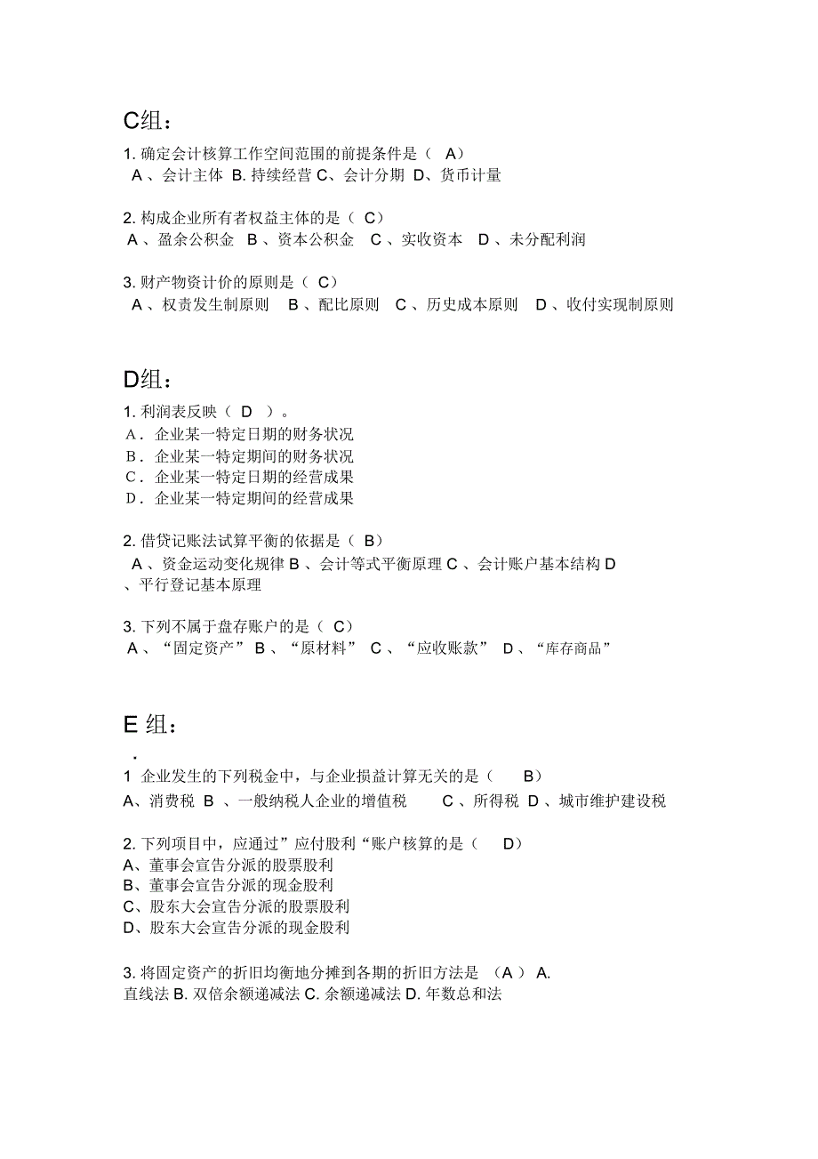 基础会计知识竞赛题目_第2页