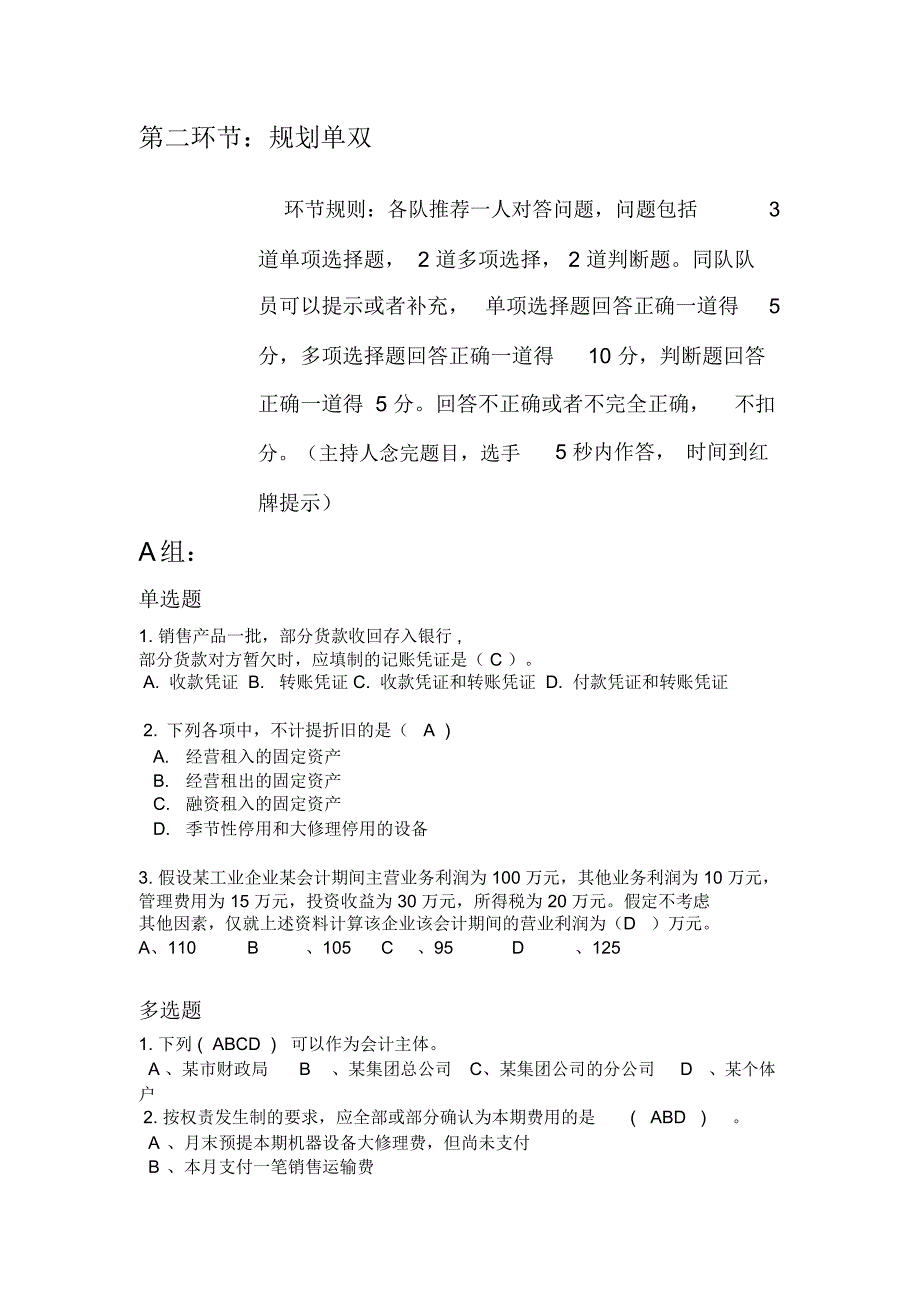 基础会计知识竞赛题目_第3页