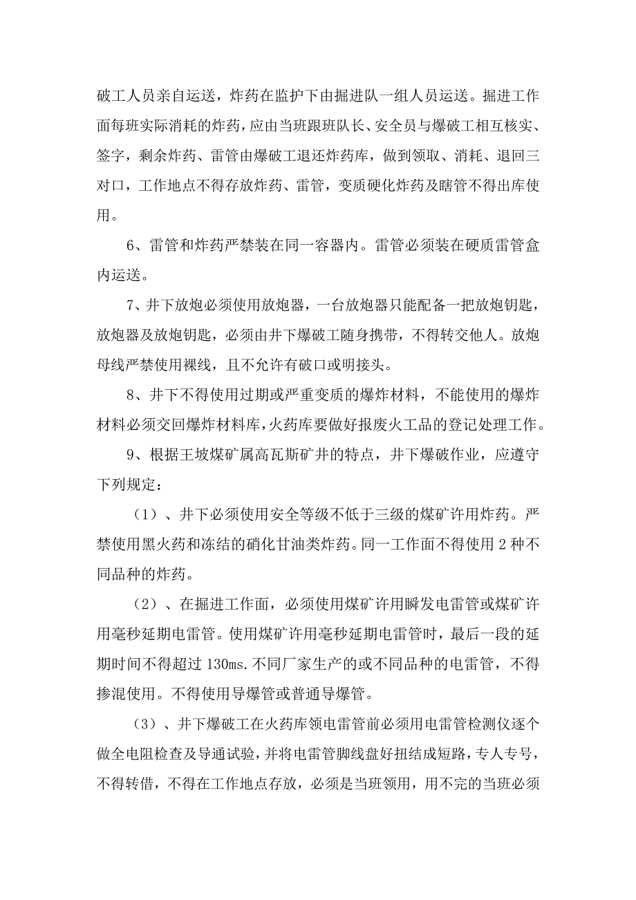 公司爆破管理制度_第2页